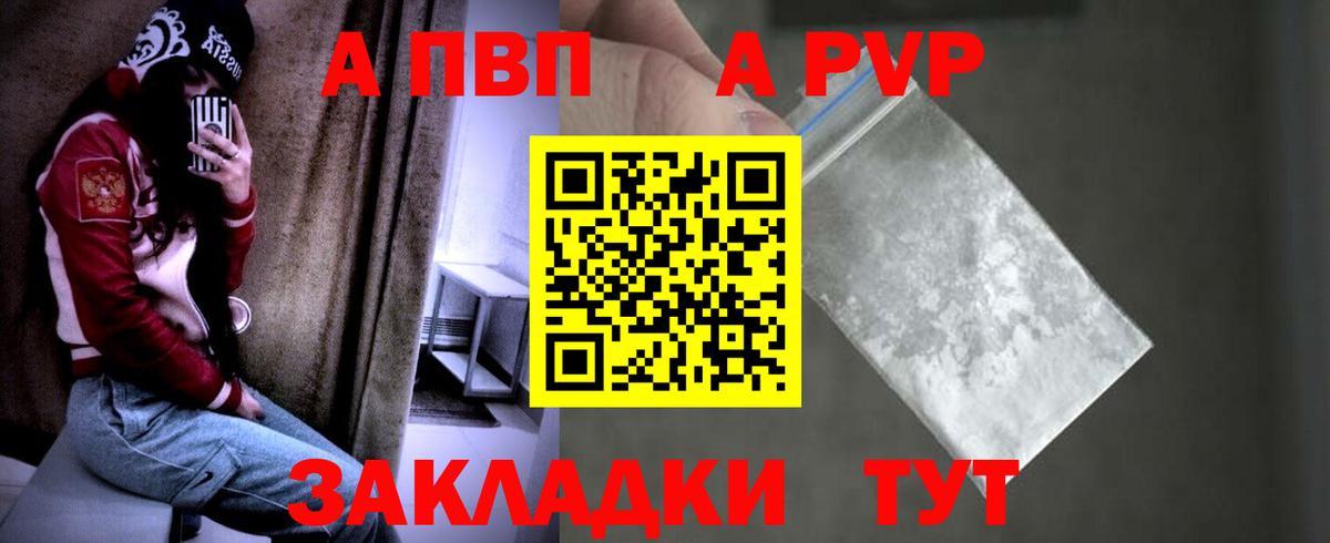 Альфа ПВП крисы CK  А ПВП VHQ  Вход с VPN  купить   Заводоуковск 