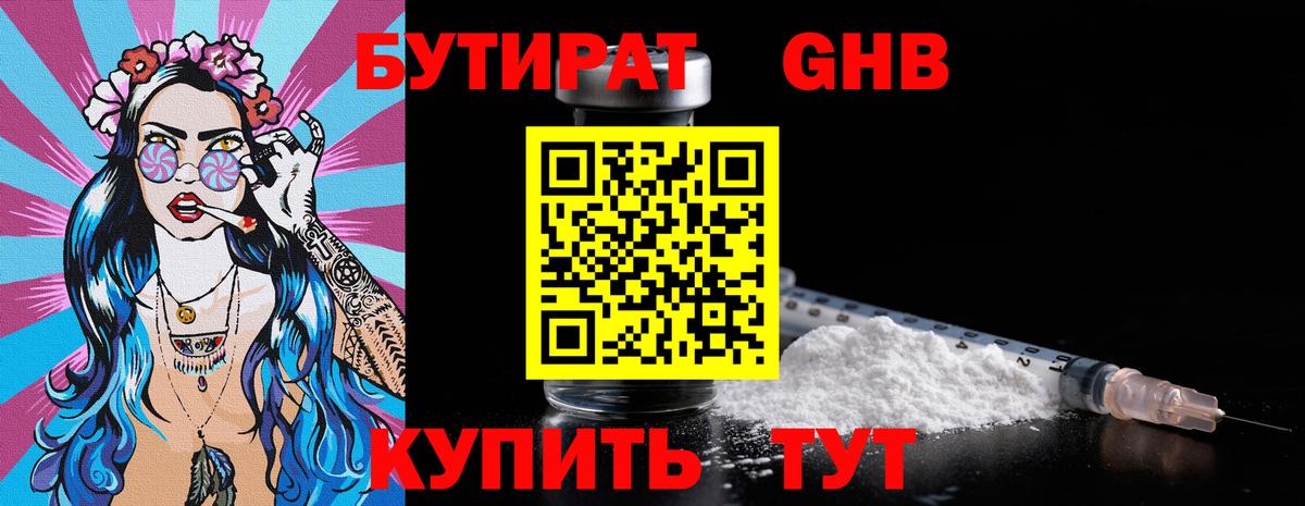 Бутират бутик Заводоуковск
