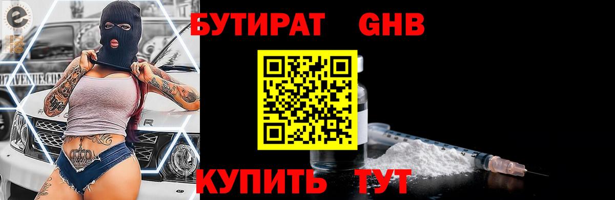 Заводоуковск  БУТИРАТ оксана  БУТИРАТ  Вход с VPN 