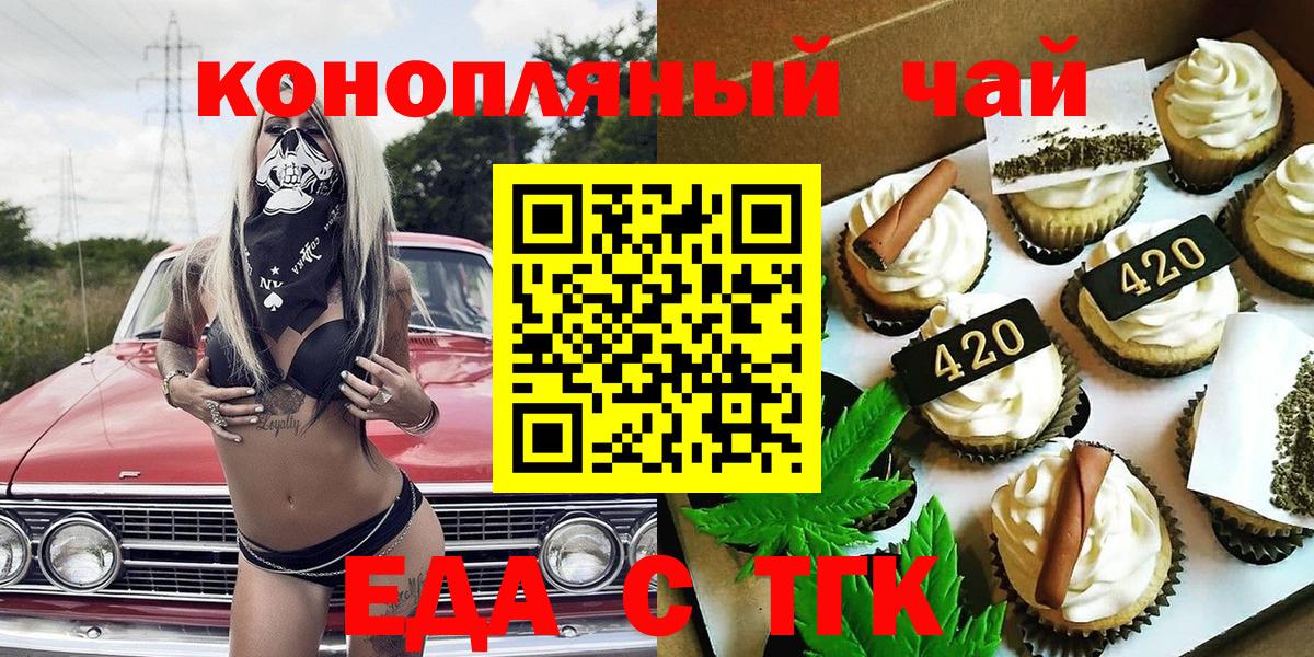 Печенье с ТГК марихуана  Вход с VPN  Заводоуковск 