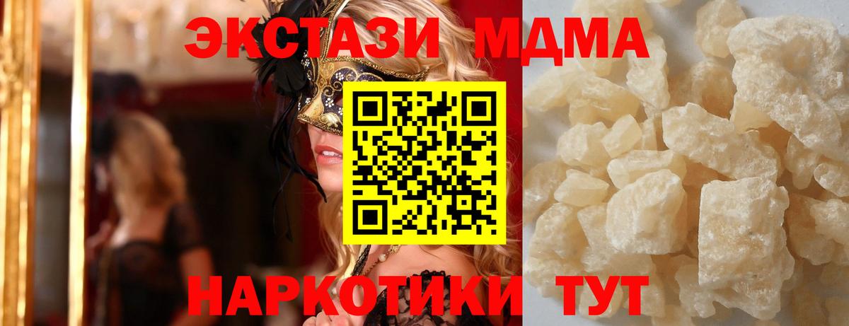 Заводоуковск  МДМА  Вход с VPN  МДМА crystal  MDMA crystal 