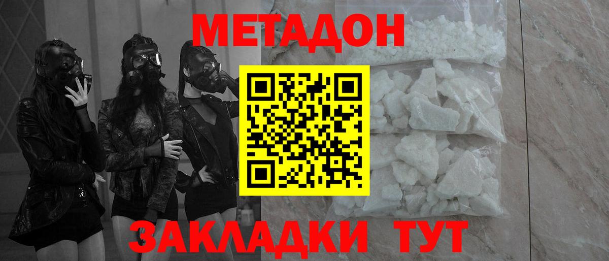 Заводоуковск  МЕТАДОН мёд  МЕТАДОН кристалл  Вход с VPN 