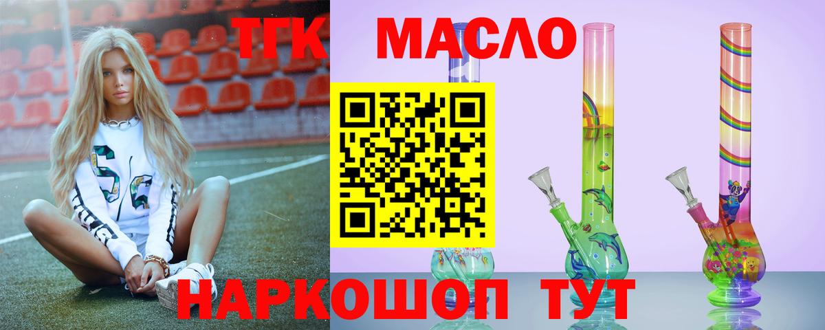 Дистиллят ТГК THC oil Заводоуковск